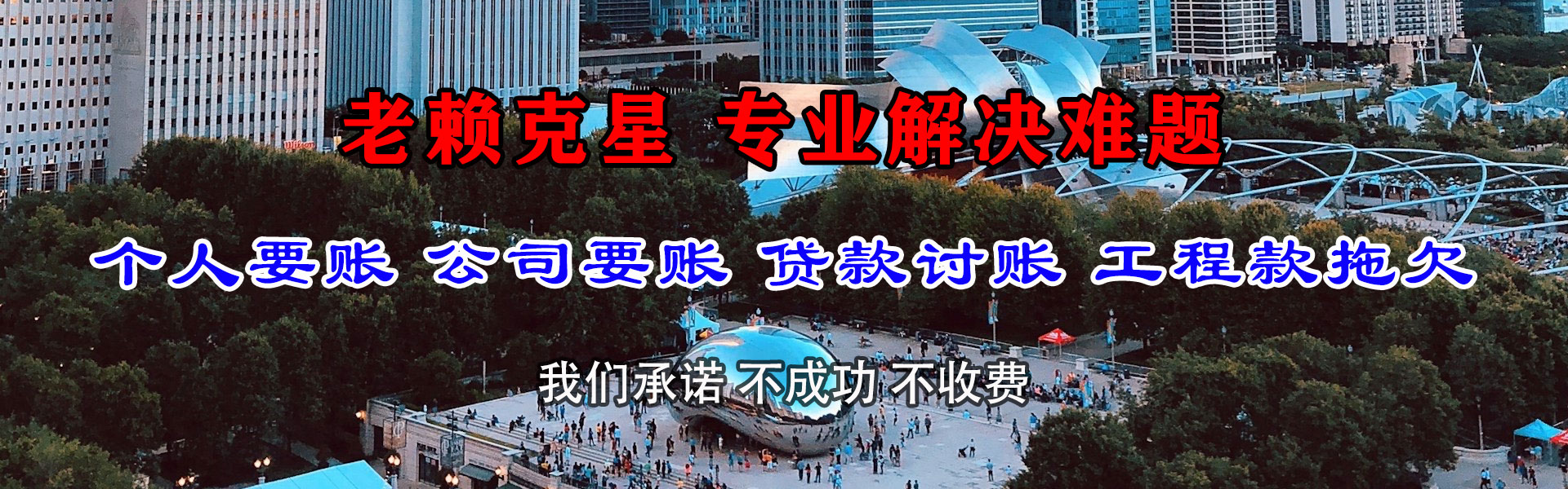 市北收账公司