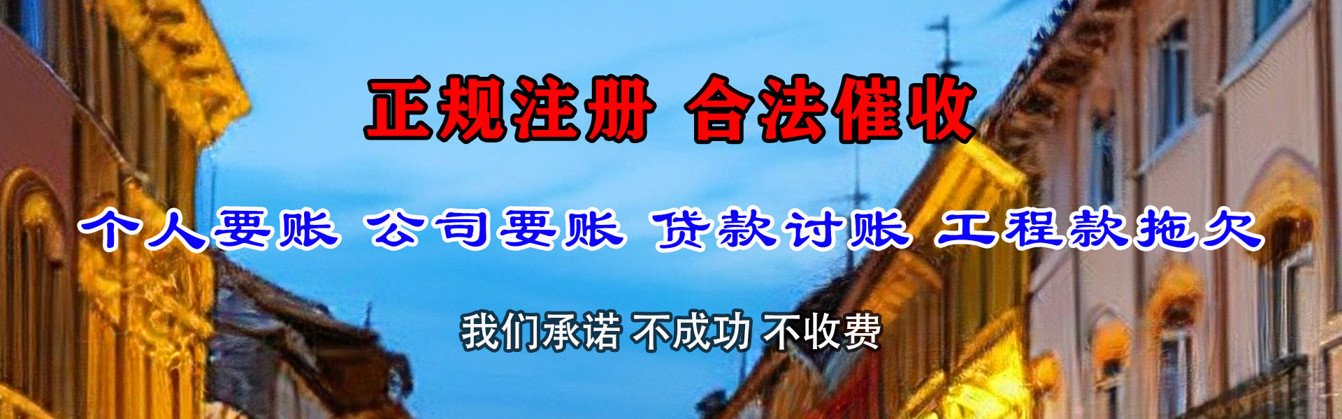 市北追款公司
